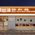 Orange Storefront of Cha Chu Mo Milk Tea Fruit Juice Dessert Shop with Arched Windows