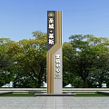 Spiritual Fortress At Shengcheng Meijun Marketing Center With Green Trees Blue Sky And Plaza Ground