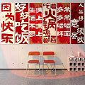 Traditional Chinese Wall Decor with Red Background White Characters Orange Chairs and Grey Shelf