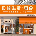 BEIGE LIFE Snack Shop Storefront With Orange Signage Seating Area And Green Plants