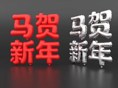 Stylish 3D Text Design For Chinese New Year With Red And Silver Colors 3d model