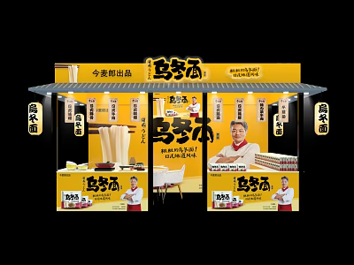 Jinmailang Udon Noodles Store Display With Yellow Signboard And Product Arrangement 3d model