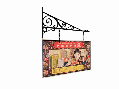 Vintage Advertising Billboard With Female Image Chinese Characters And Decorative Floral Border 3d model