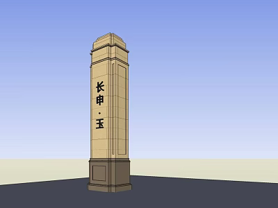 Chang Shen Yu Landmark Pillar With Engraved Characters Architectural Design Against Blue Sky 3d model
