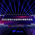 2022 JD 618 Global Mid Year Shopping Festival Launch Event Stage Setup