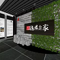 Dejin Home Interior Space With Green Plant Wall Display Boards And Stone Decorations