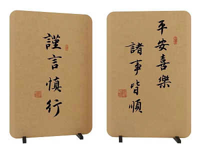Traditional Chinese Calligraphy Screen with Beige Background Red Seals and Auspicious Characters 3d model