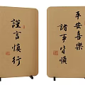 Traditional Chinese Calligraphy Screen with Beige Background Red Seals and Auspicious Characters