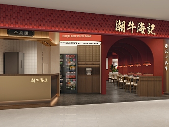 Chauniu Beef Hot Pot Restaurant 3d model