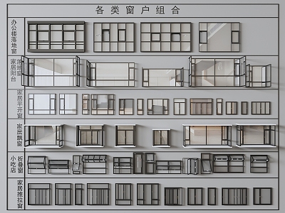 Window combination 3d model