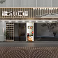 Jiangyu Xiaoshiliu Shop Facade With Modern Wooden Signboard Glass Door And Brick Pavement