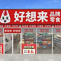 Shopping Mall Snack Retail Shop with Red Signboard Cartoon Logo Snack Shelves and Member Discount