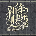 Happy New Year Lighting Combination With Artistic Character Design And Stone Wall Illuminated Frame