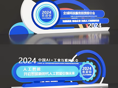 2024 China AI+ Industrial Internet Conference Photo Check In Spot With Artificial Intelligence Double Champion 3d model