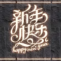 Happy New Year Lighting Combination With Artistic Character Design And Stone Wall Illuminated Frame
