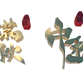3D Text Design For Mid Autumn Festival With Red Seal Elements