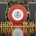 Chinese Style Event Display Wall Featuring Red Background Golden Decorations Circular Harmony Character And Bamboo