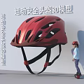 Detailed Sports Safety Helmet 3D Model Design for Active Sports Use