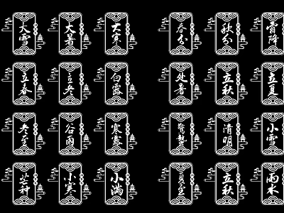 Traditional Chinese Twenty Four Solar Terms Silhouettes With White Characters On Black Background 3d model