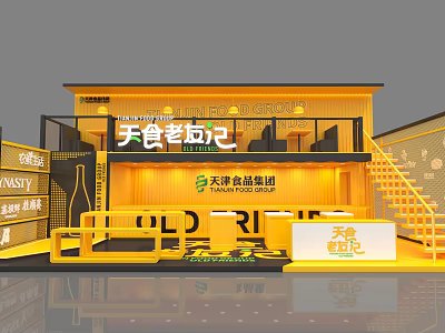 Tianjin Food Group Tian Shi Dream Workshop Yellow Exhibition Booth Design With Staircase 3d model