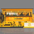 Tianjin Food Group Tian Shi Dream Workshop Yellow Exhibition Booth Design With Staircase