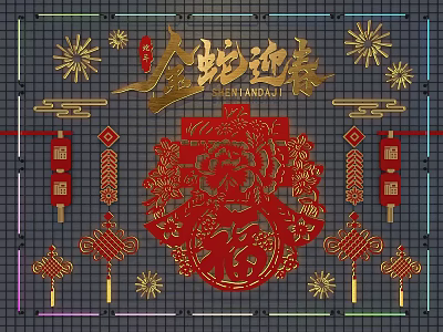 Traditional Chinese Wall Decor with Golden Snake Welcome Spring Red Paper Cut 3d model