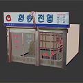 Cartoon Scene of Korean Storefront with Glass Doors and Neon Text Signs