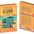 Vibrant Book Cover For Cafe In Crimean Bay With Blue Building Palms And Sea View Design