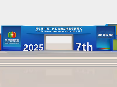 2025 Seventh China Arab States Expo Opening Ceremony Event Entrance Gate Design 3d model