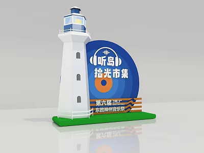 Lighthouse Themed Photo Check-in Spot with Shiguang Market and Guogong Dawu Historic Cultural Block 3d model