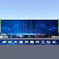 Xiazhou Avenue Phase V Groundbreaking Ceremony Stage with City Night View and Tech Background Screen