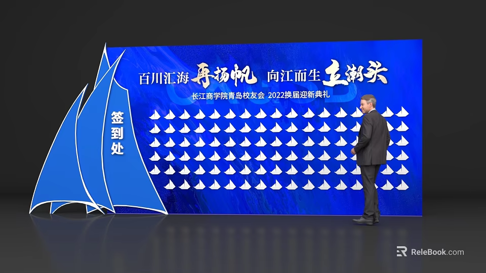 Sign-in Area at CKGSB Qingdao Alumni Association 2023 Class Welcome Ceremony With Sailboat Decorations 3d model 