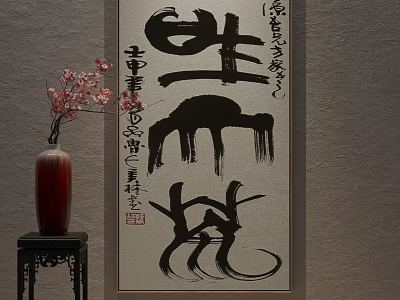 Chinese Calligraphy Artwork With Sheng Cheng Characters Pink Flower Vase On Black Table Gray Wall 3d model