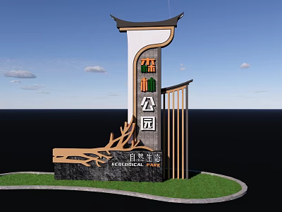 Traditional Chinese Scenic Wall with Classic Roof Wooden Carvings Green Plants and Forest Park Signage 3d model