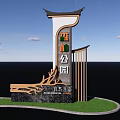 Traditional Chinese Scenic Wall with Classic Roof Wooden Carvings Green Plants and Forest Park Signage