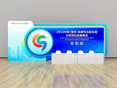 2022 China Chongqing Strategic Emerging Industries Information Integration Development Summit Sign in Desk 3d model