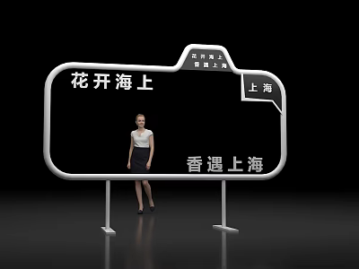 Shanghai Blossom on the Sea Photo Check-in Spot with Fragrant Encounter Theme 3d model