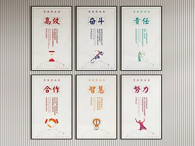 Motivational Corporate Culture Wall Posters Featuring Efficiency Striving Responsibility Cooperation Wisdom 3d model