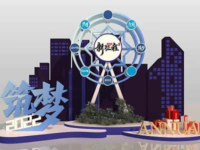Dream Building 2022 New Journey Annual Event With Ferris Wheel City Silhouettes And Gift Boxes 3d model