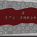 Incorruptible Jiangxia Party and Mass Service Hall With Red Backdrop And Service Counter