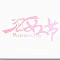 Pink Artistic Women's Day Decorative Design With Stylish Calligraphy And Typography
