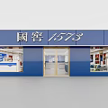 Guojiao 1573 Brand Store Exterior Featuring Blue Facade Glass Door And Window Displays