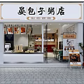 Traditional Chinese Baozi Porridge Shop Storefront With Decorative Frame Display Window And Signboard