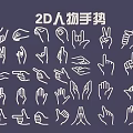 2D Character Hand Gestures Minimalist Wall Decor For Creative Home Decoration