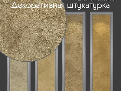 Textured Decorative Plaster Wall Finishes With Various Golden Beige Ornate Patterns 3d model