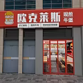 American Style Restaurant With Fresh Beef Hamburgers Nutritious Healthy Meals Red Signboard And Glass Door