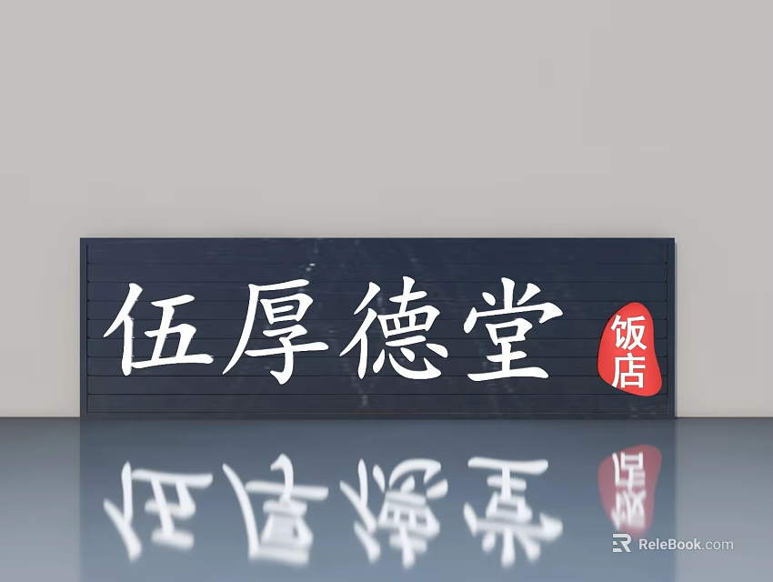 Wu Houde Tang Restaurant Entrance With Traditional Wooden Swing Door 3d model 