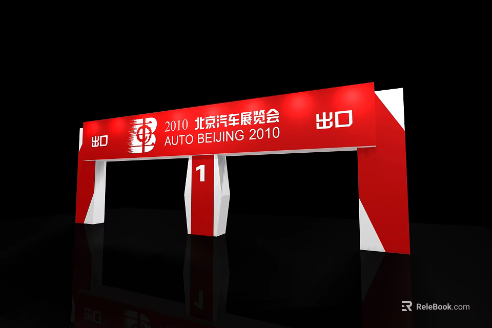 Auto Beijing 2010 Exhibition Red Exit Arch With Number 1 Structure 3d model