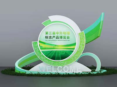 3rd Sino Foreign Geographical Indication Expo Photo Check-in Spot With Green Decor And Welcome Sign 3d model