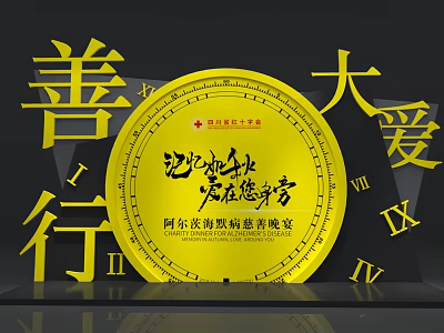 Yellow Circular Alzheimer's Charity Dinner Photo Spot With Chinese Characters And Love Themed Large Characters 3d model
